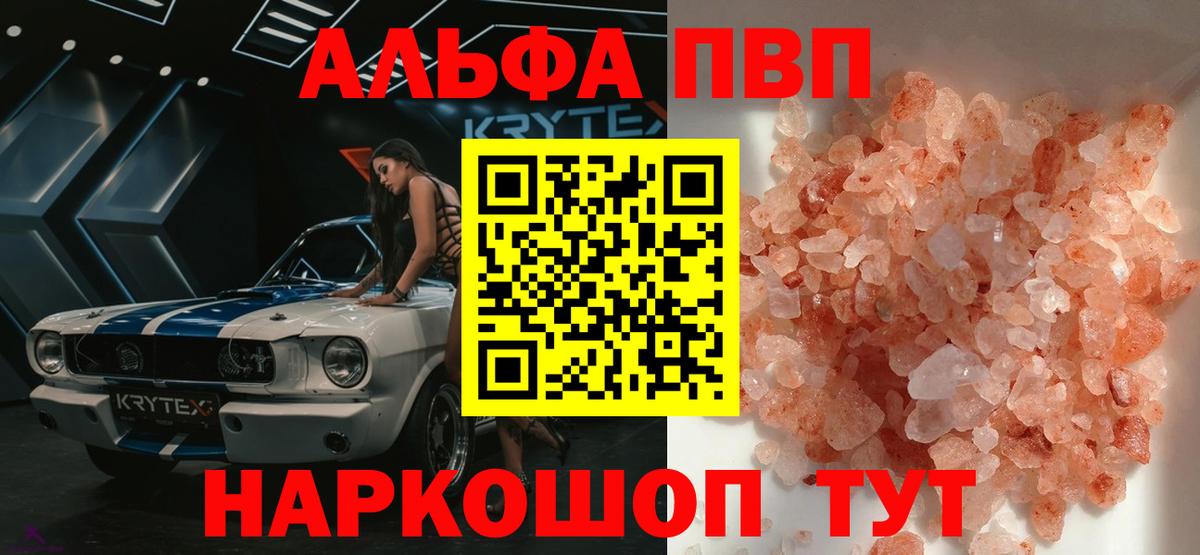 Alpha PVP Соль Янаул