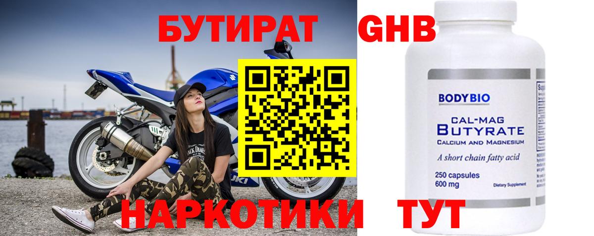 БУТИРАТ вода Янаул