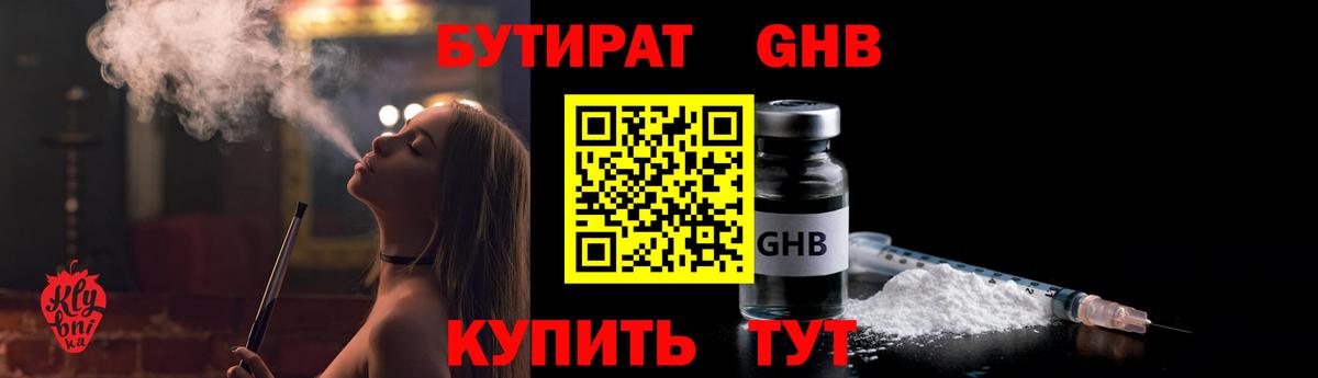 Бутират GHB  Вход с VPN  Бутират  Янаул 