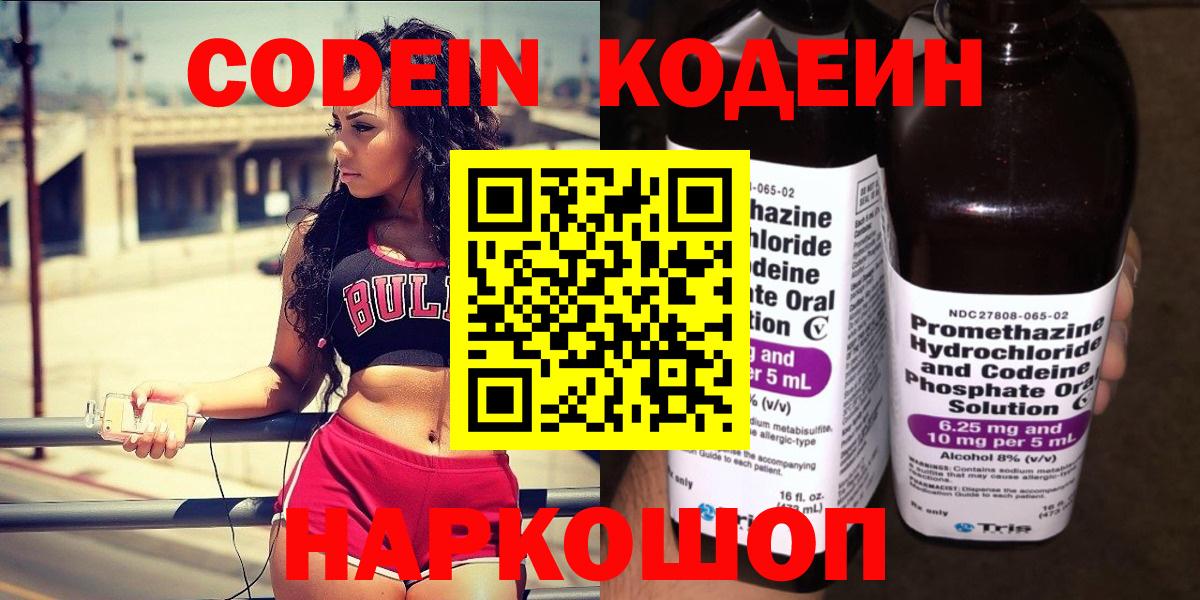 Codein Purple Drank Янаул