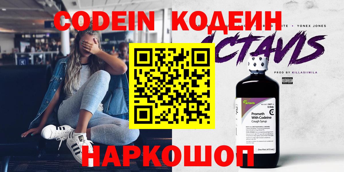 Янаул  Кодеин напиток Lean (лин)  Вход с VPN 
