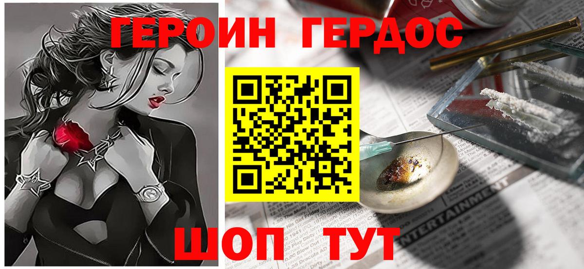 Янаул  ГЕРОИН белый  Вход с VPN 