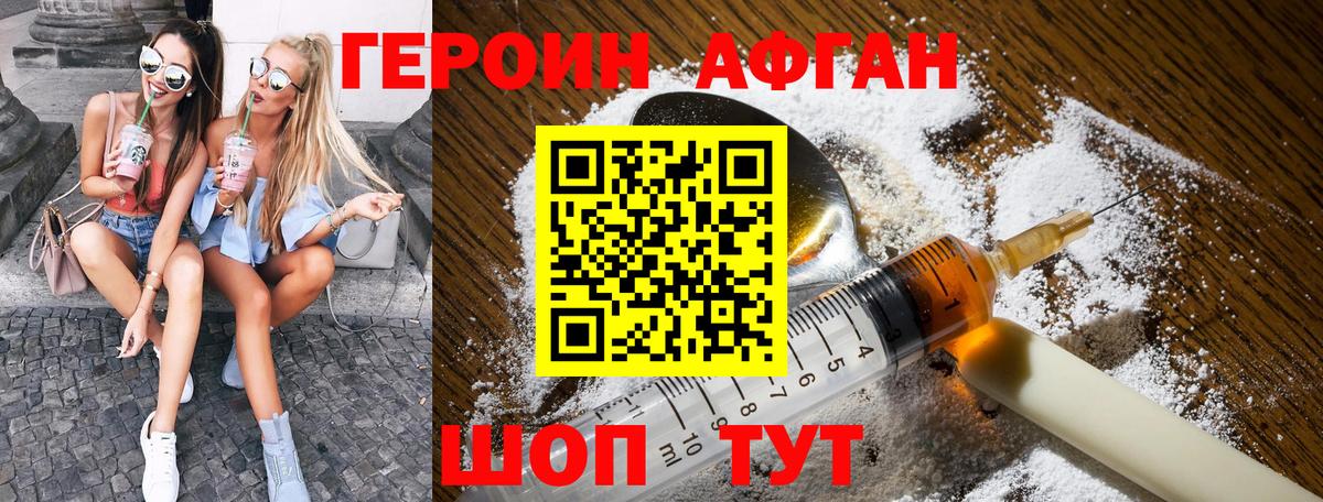 Героин Heroin Янаул