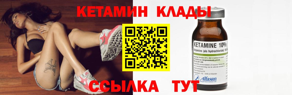 Кетамин ketamine Янаул