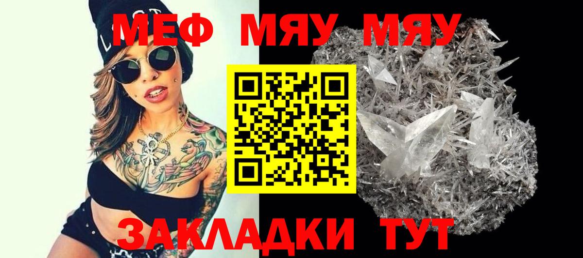 Меф мяу мяу кристаллы Янаул