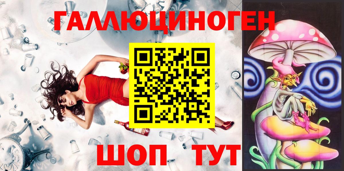 Галлюциногенные грибы ЛСД Янаул